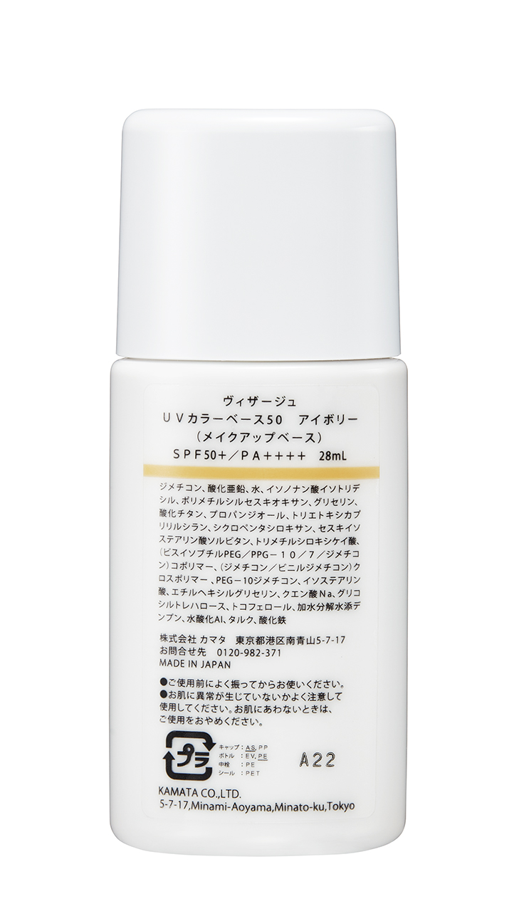 UVカラーベース50アイボリー　　　　　　　　　　 SPF 50+/PA++++